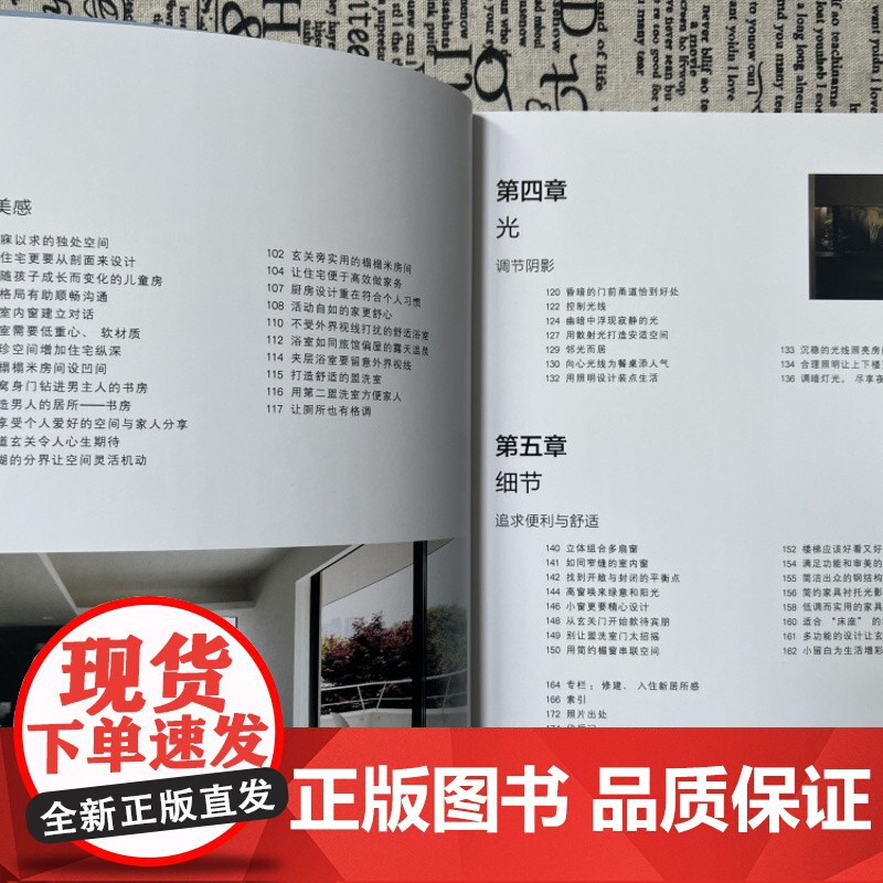 住宅格局设计 高野保光的29个高品质住宅格局设计案例集合 住宅内部详细分析参考书 室内住宅设计 生活美学实用的参考书高清大图