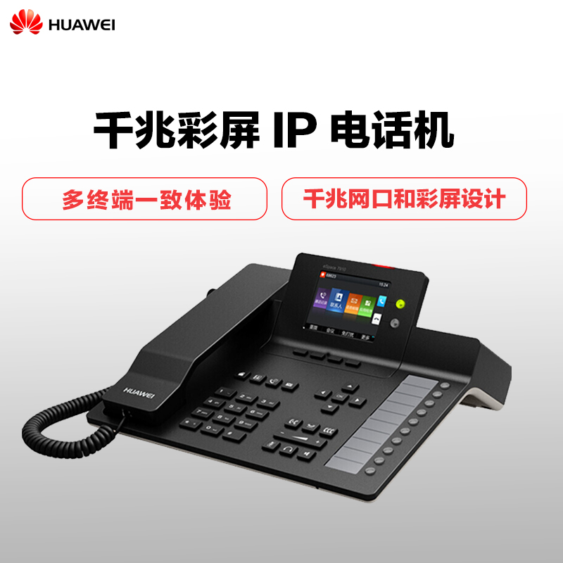 华为 HUAWEI eSpace 7910-C IP 电话机 不带电源高清大图