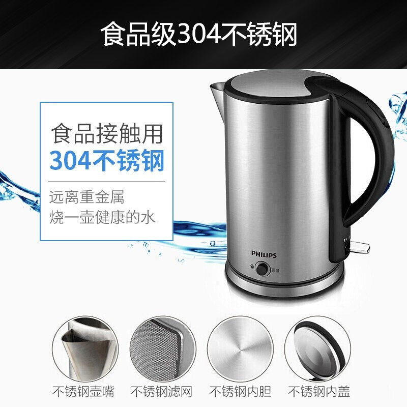 飞利浦(PHILIPS)电热水壶 304不锈钢 保温功能烧水壶 1.7L电水壶 HD9316/03
