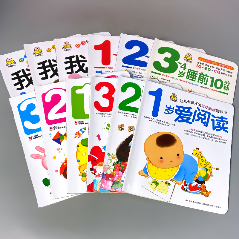 全4本-我3岁+3岁全脑开发+3岁爱阅读+3-4岁睡前10分钟 [正版]婴幼儿早教启蒙书籍全套我1岁了2岁3岁全脑开发睡