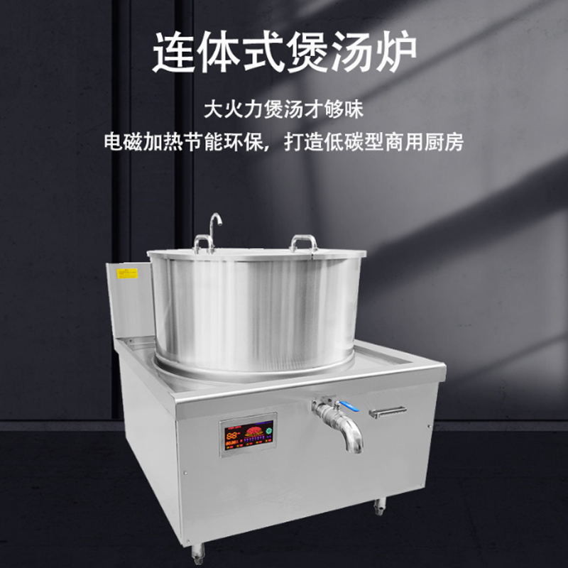 意黛斯(YIDAISI)商用电磁炉大功率一体式电磁煲汤炉 食堂煲汤灶厨房餐厅熬汤炉YDS-1200YTS工程定制款304高清大图