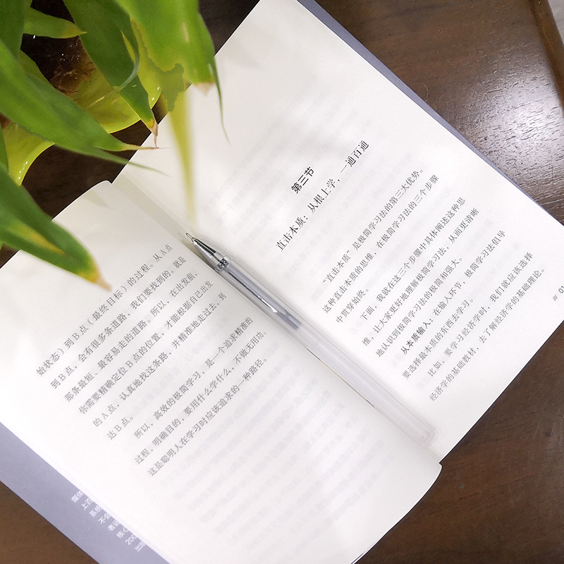 [正版] 极简学习法 考试高分的秘密上百位清华北大学霸]分享学习经验 直击学习本质有效刷题 适合10-18岁在校生阅读高清大图