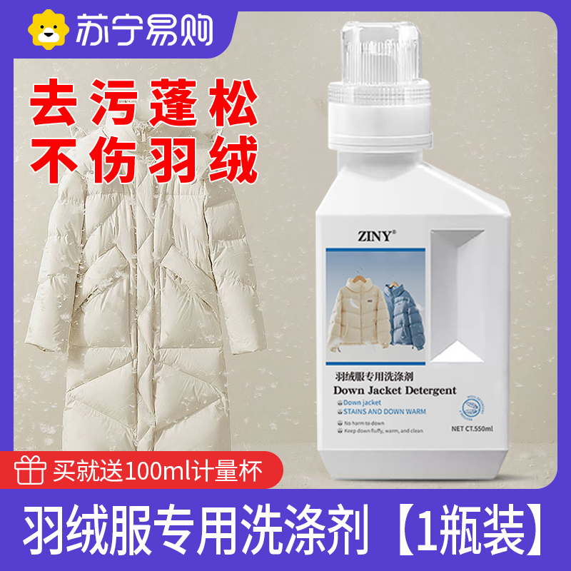 冬季羽绒服蓬松洗涤剂专用洗衣液清洗清洁剂去污渍神器高清大图