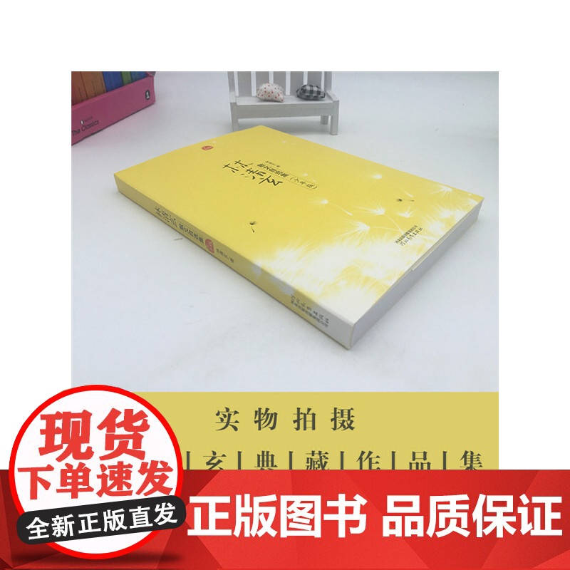 正版童书 校园版 林清玄散文集精选青少年版系列 林清玄散文自选集少年版 初中小学生课外阅读文学小说散文9-10-11-1高清大图