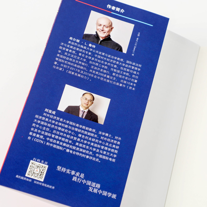 [正版]全球经济的颠覆性变革 复杂经济学的根源 结构与竞合 希尔顿 · L. 鲁特著