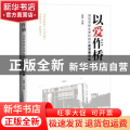 以爱作桥(深圳市桥头学校挫折教育案例集)