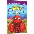 海洋趣味小故事?龙虾不高兴