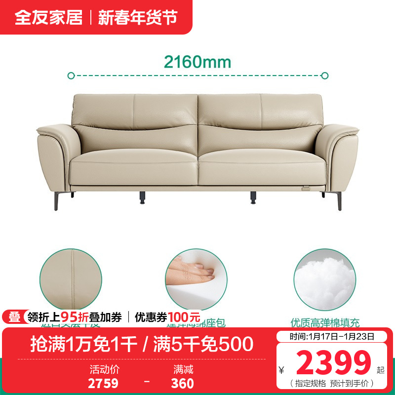 全友家居皮沙发112011 【浅米灰丨牛皮】2.16m沙发 详询客服