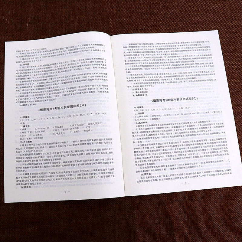 [友一个正版] 2020版 摄影高考考前冲刺预测试卷 张福起 高考 艺考用书 艺术类考试 艺术考试 艺考冲刺 摄影艺考高清大图