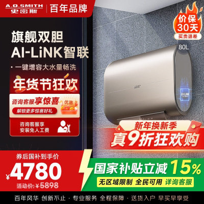 A.O.史密斯电热水器E80HGDWi