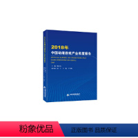 [正版]2018年中国动漫游戏产业年度报告