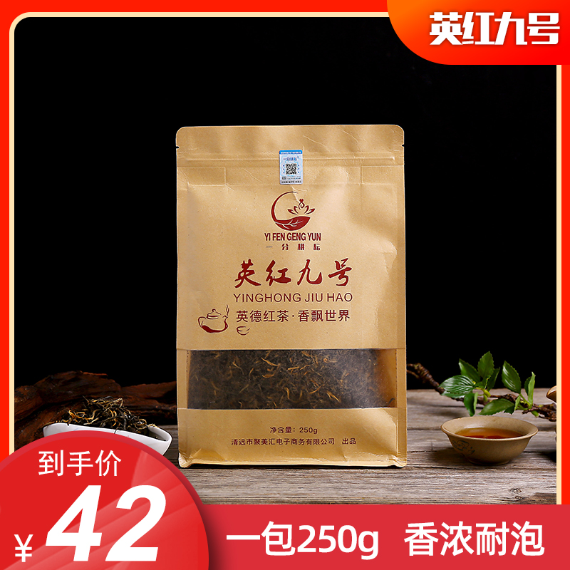 密封牛皮纸袋一级功夫红茶 红茶正品英红九号浓香型 1959英德红茶 茶叶散茶 广东特产 送礼自喝酒店茶礼250g 透明牛皮袋250g
