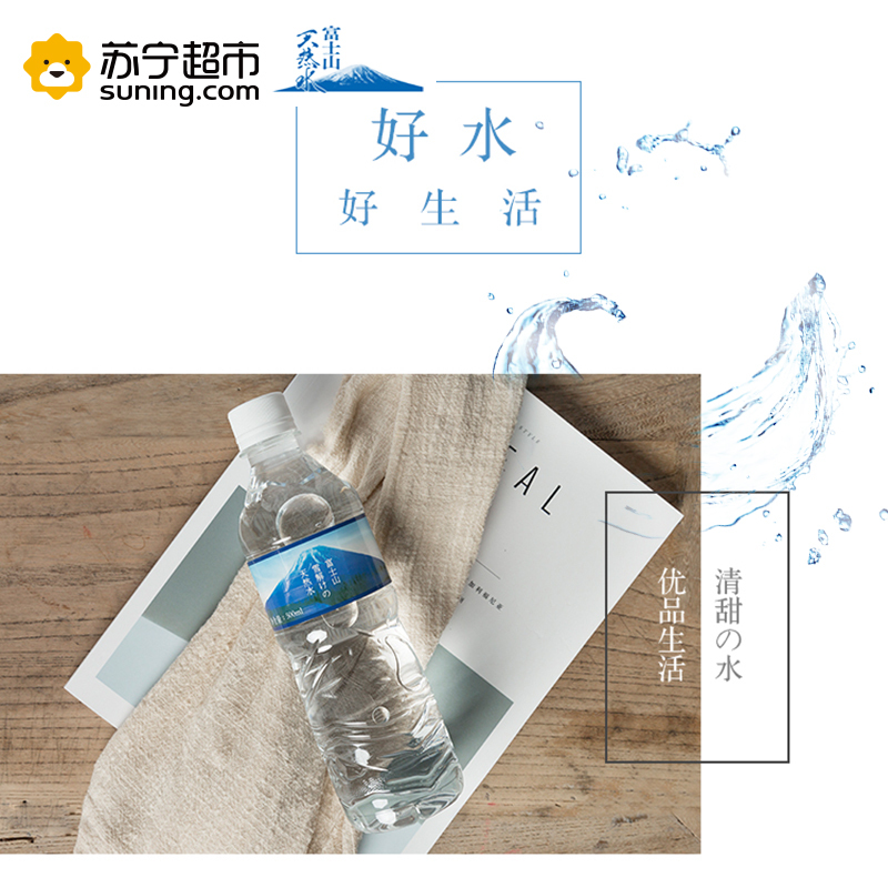 FUJIYAMA 富士山 天然矿泉水500ml*24瓶/整箱装 日本原装进口 饮用水 饮料