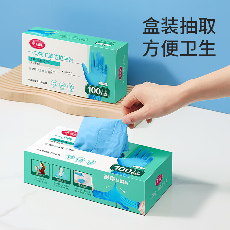 美丽雅 一次性手套丁腈手套抽取式丁晴防护清洁实验室通用 L码100只入 92532高清大图