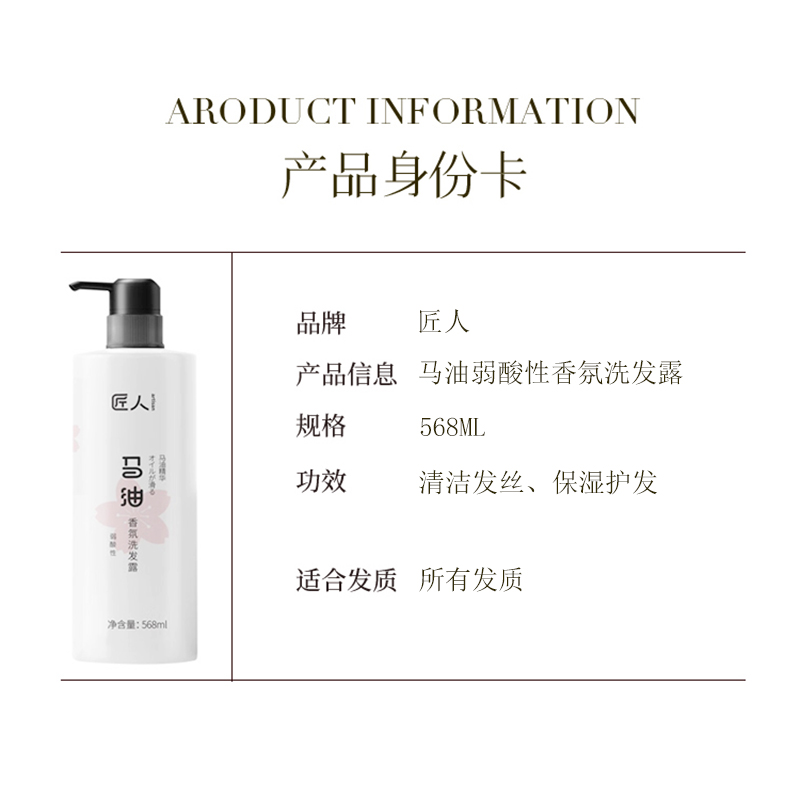 匠人 马油弱酸性香氛568ml 洗发露高清大图