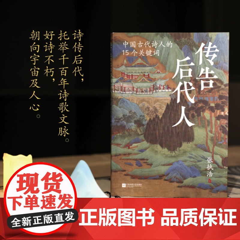 传告后代人:中国古代诗人的15个关键词(著名诗人、鲁迅文学奖得主张执浩,写诗三十年,动笔寻诗源。解读古代诗人生高清大图
