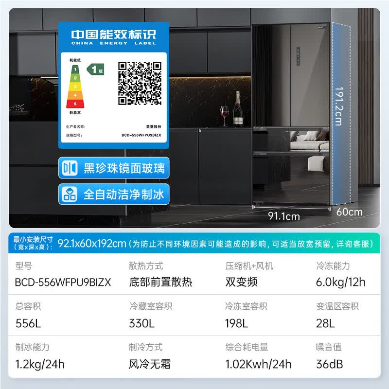 美菱 黑珍珠·镜面玻璃 556升法式四门超薄零嵌入自动制冰风冷钢化玻璃面板冰箱 BCD-556WFPU9BIZX-黑珍珠高清大图