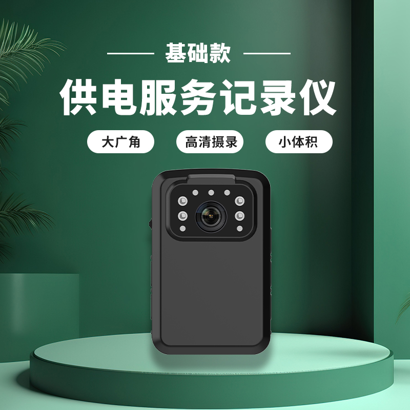 龙研供电服务记录仪-智能款