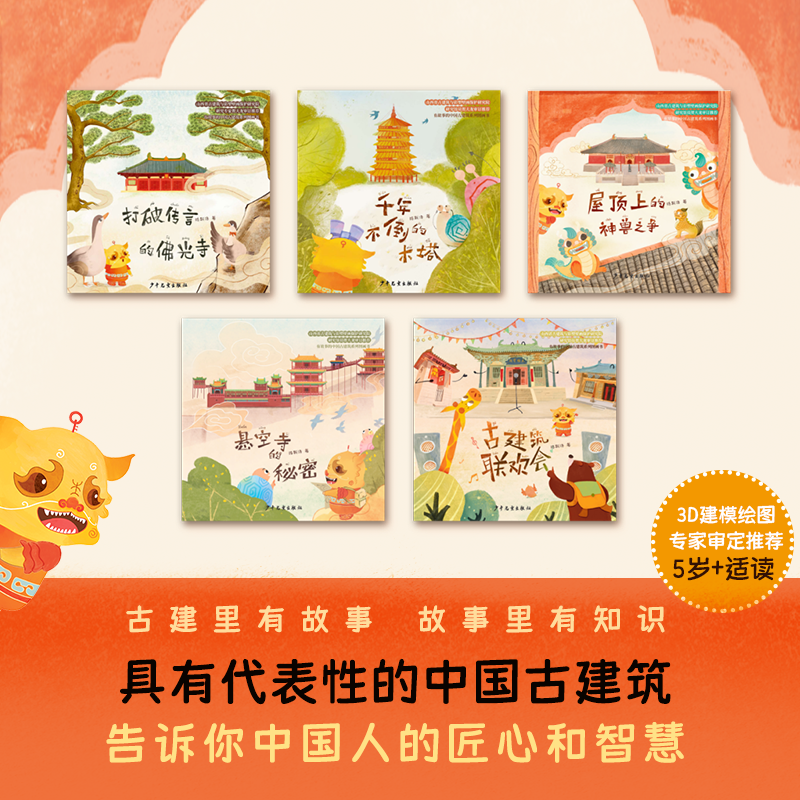 正版 千年不倒的木塔 陈斯洛 少年儿童出版社 9787558914720 书籍高清大图