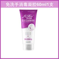 []洁芙柔60ml免洗手消毒凝胶免洗速干滋润皮肤小支装消毒液 [卫消字号认证]1支体验装60ml