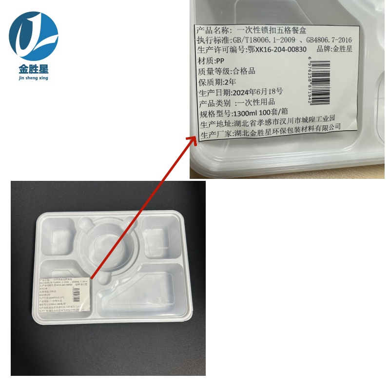 金胜星一次性锁扣五格餐盒 1300ml 100套/箱高清大图