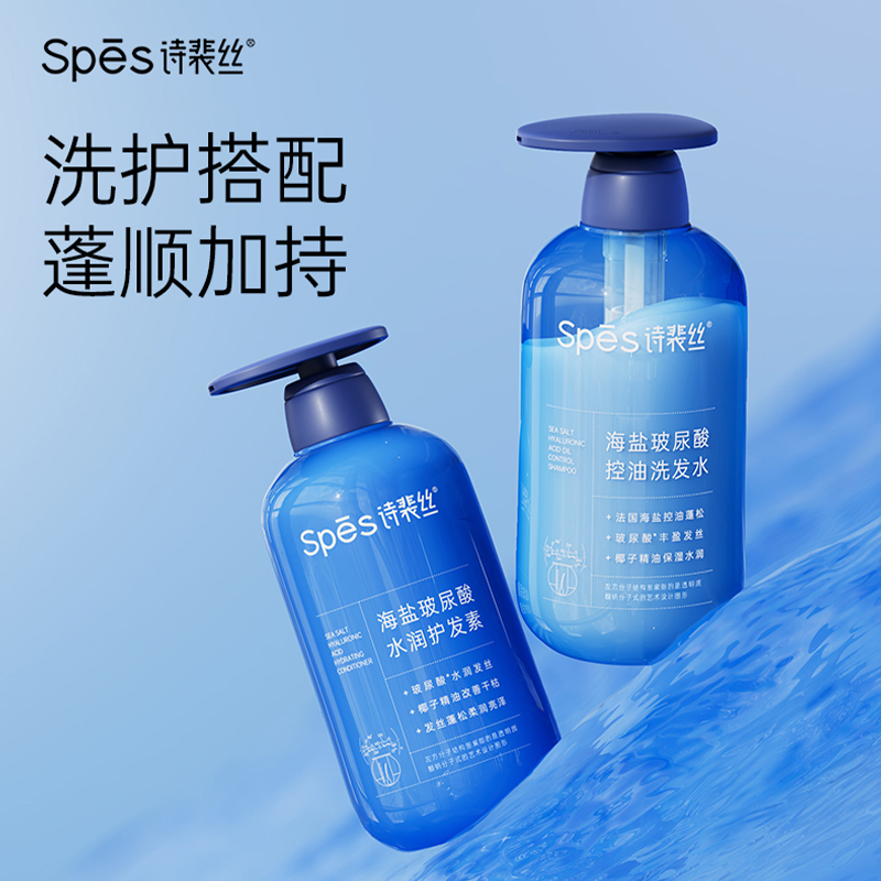 Spēs诗裴丝 海盐玻尿酸控油 洗护组合(洗发水+护发素)500ml*2高清大图