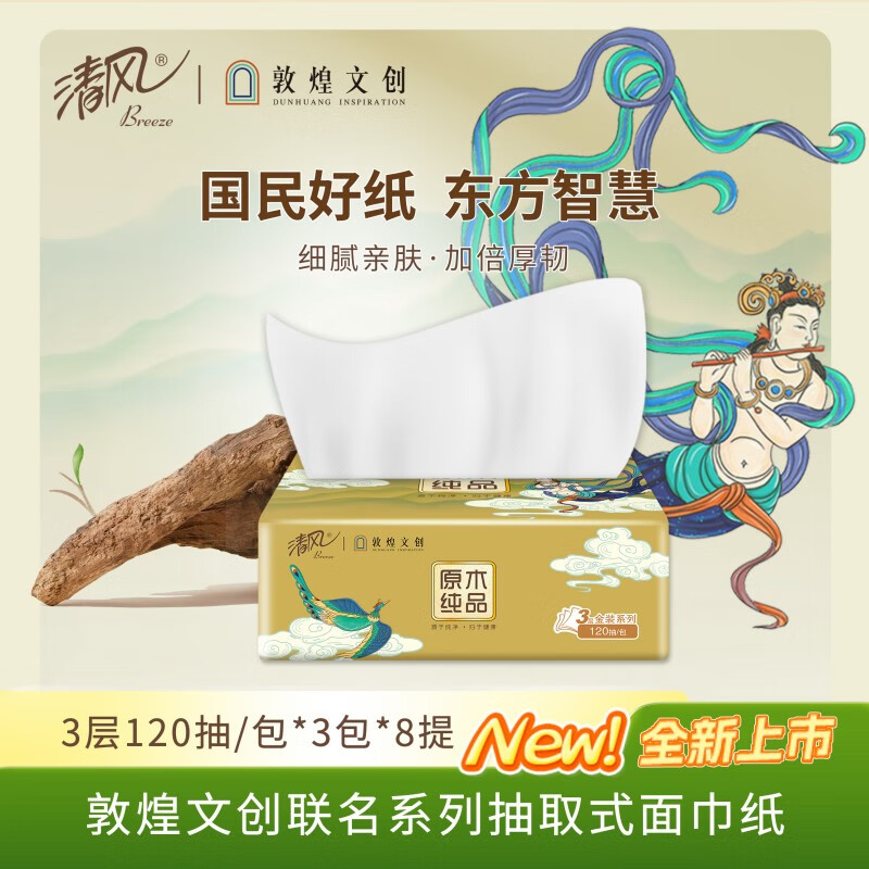 清风 敦煌金装原木纯品抽纸AR32SDH 190*132mm 3层*120抽*3包/提 8提24包装