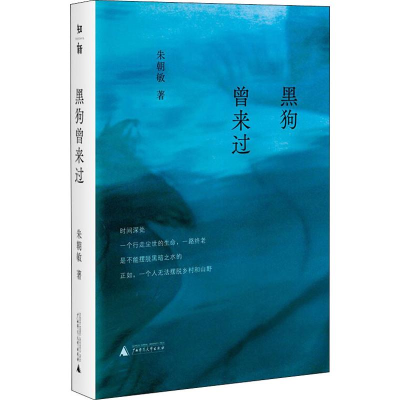[M]黑狗曾来过-9787559825629
