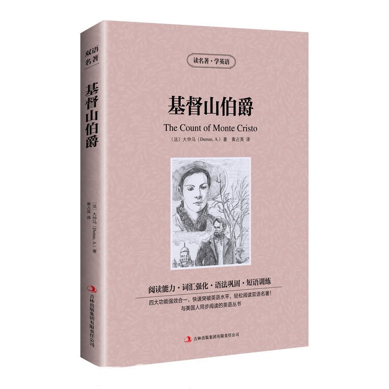 正版 读名著 学英语 基督山伯爵 英汉互译双语阅读英文原版+中文版 世界名著经典文学小说书籍 初高中青少年学生版课外阅读
