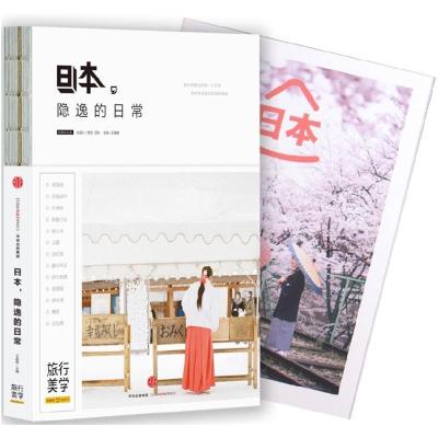 11日本,隐逸的日常978750866110022