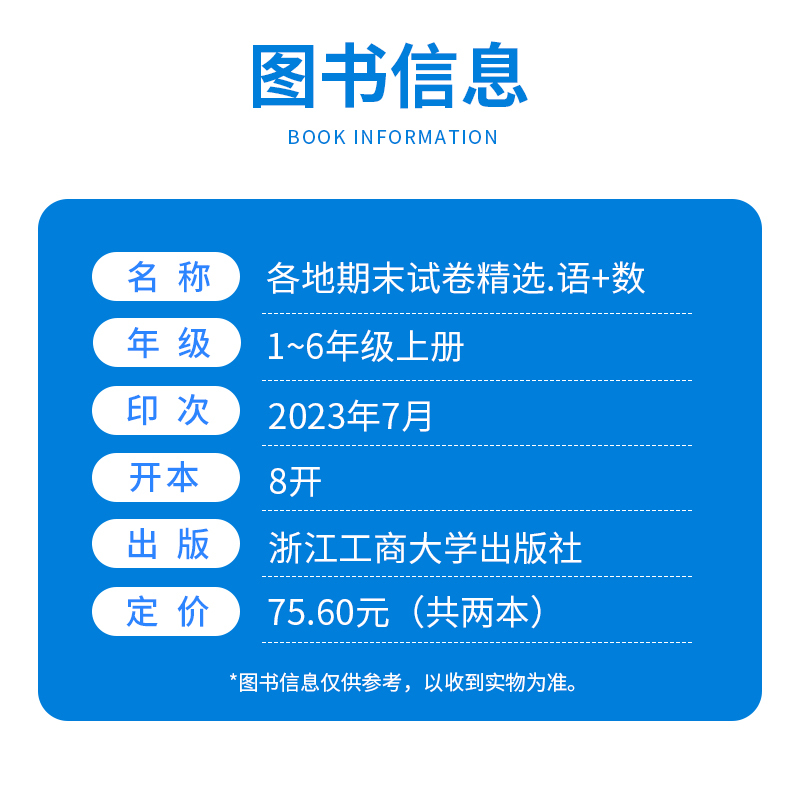 语文(人教版) 一年级下 [正版]2023新版 孟建平一年级上册下册各地期末试卷精选试卷测试卷全套语文数学人教版小学1年