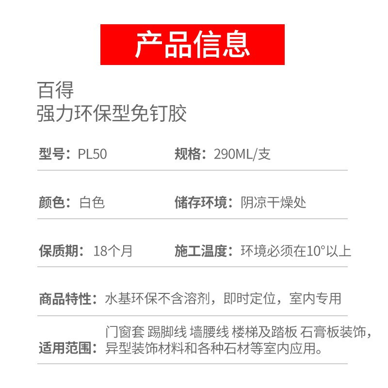汉高百得(Pattex) 免钉胶 水基环保型 免钉胶水 多用途强力液体钉 室内型 PL50白色 290ml