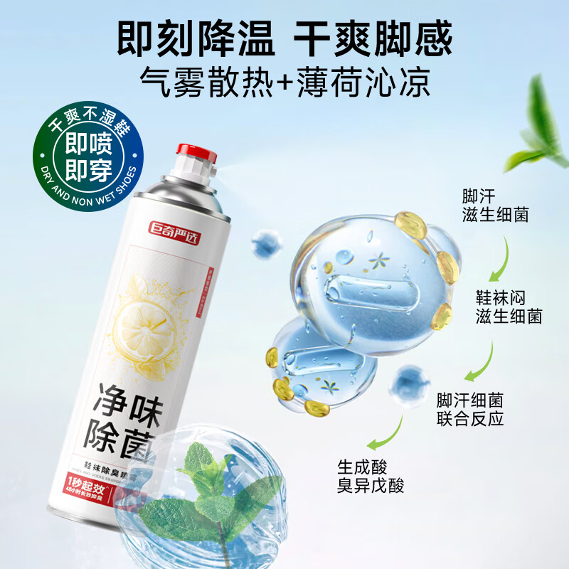 巨奇鞋袜除臭喷雾260ml高效去污持久留香环保配方安全健康
