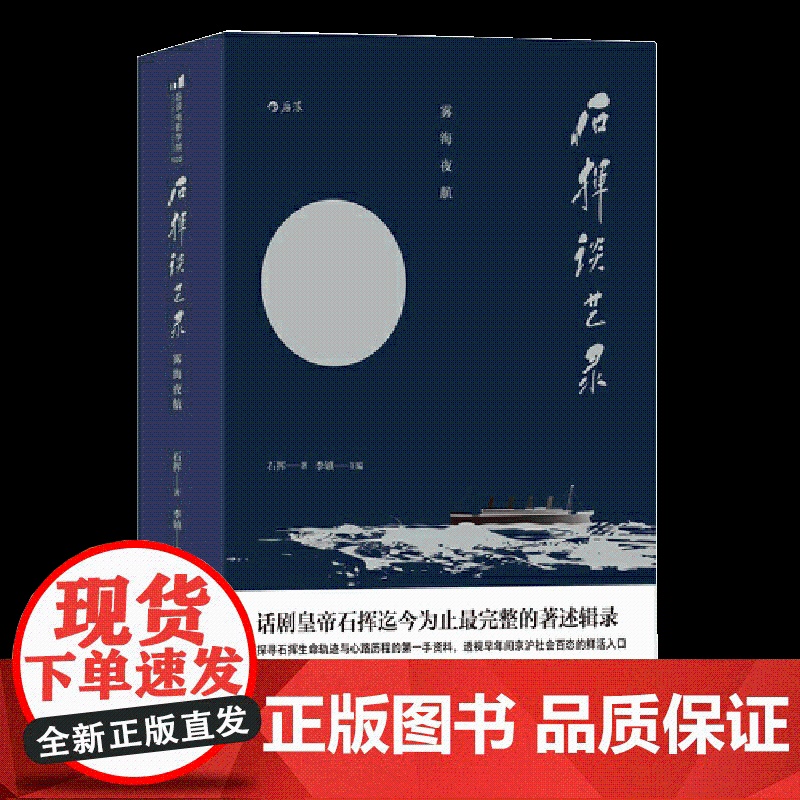 [央视网]石挥谈艺录 雾海夜航 电影学院105 探寻石挥生命轨迹与心路历程的资料 透视早年间京沪社会百态的鲜活入口HL高清大图