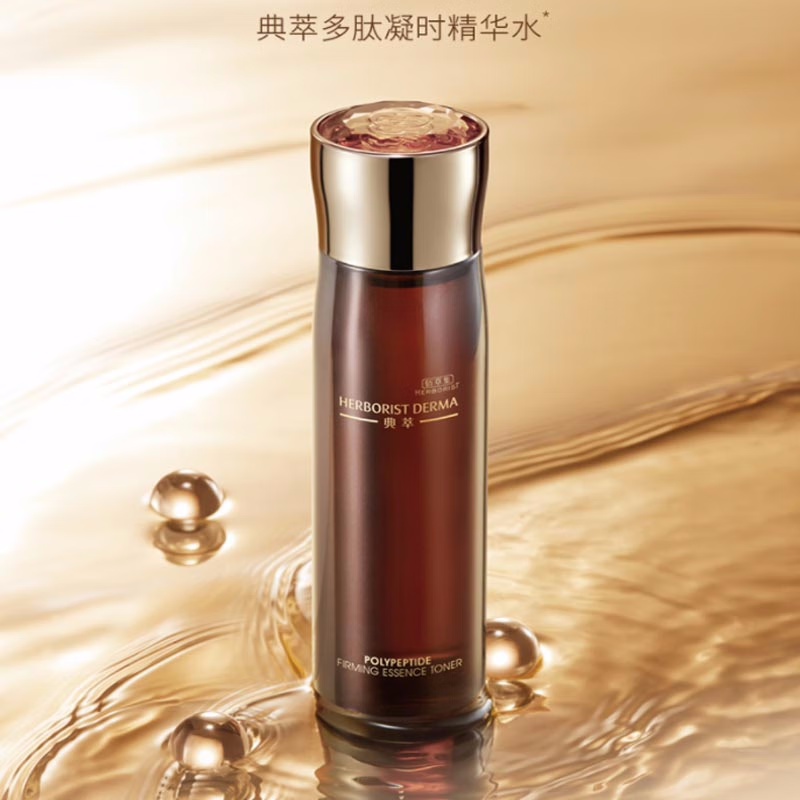 (HERBORIST)佰草集爽肤水 典萃多肽凝时精华水150ml 保湿补水 新老款随机发高清大图