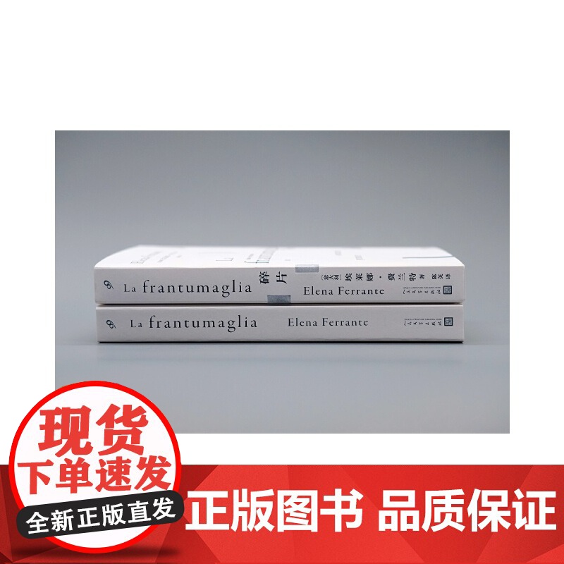 碎片 埃莱娜·费兰特作品系列女性文学外国随笔那不勒斯四部曲我的天才女友新名字的故事离开的留下的 失踪的孩子散文随笔高清大图