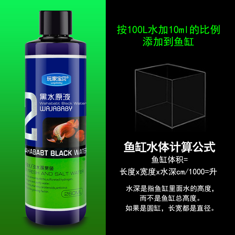 鱼缸黑水素 鱼缸净水黑水原液 龙鱼黑水素调节PH值软化水质高清大图