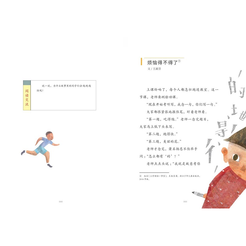 正版新书]新母语二年级·寅集亲近母语 著9787020156283高清大图