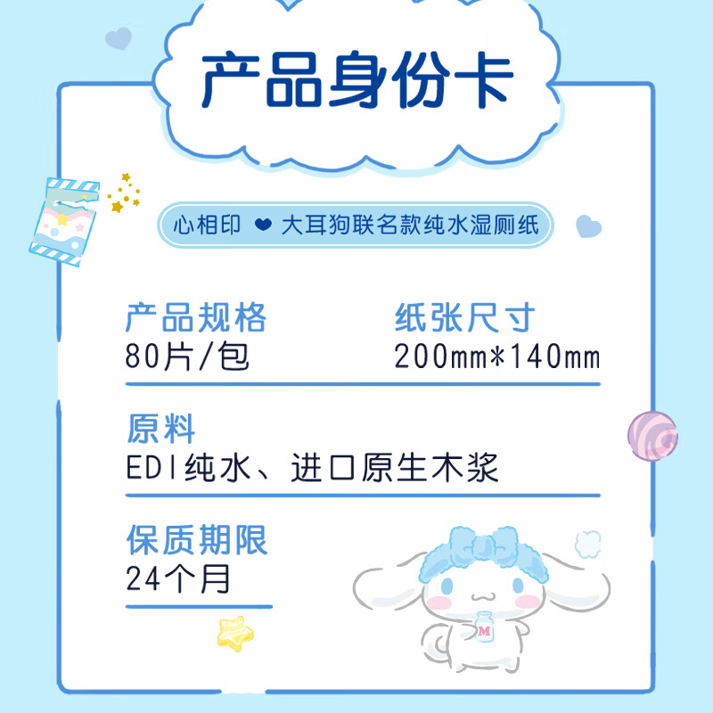 心相印x三丽鸥湿厕纸80片*5包高清大图