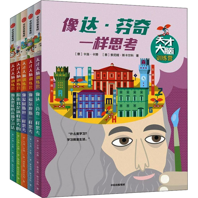 醉染图书天才大脑训练营(全5册)22002000152高清大图