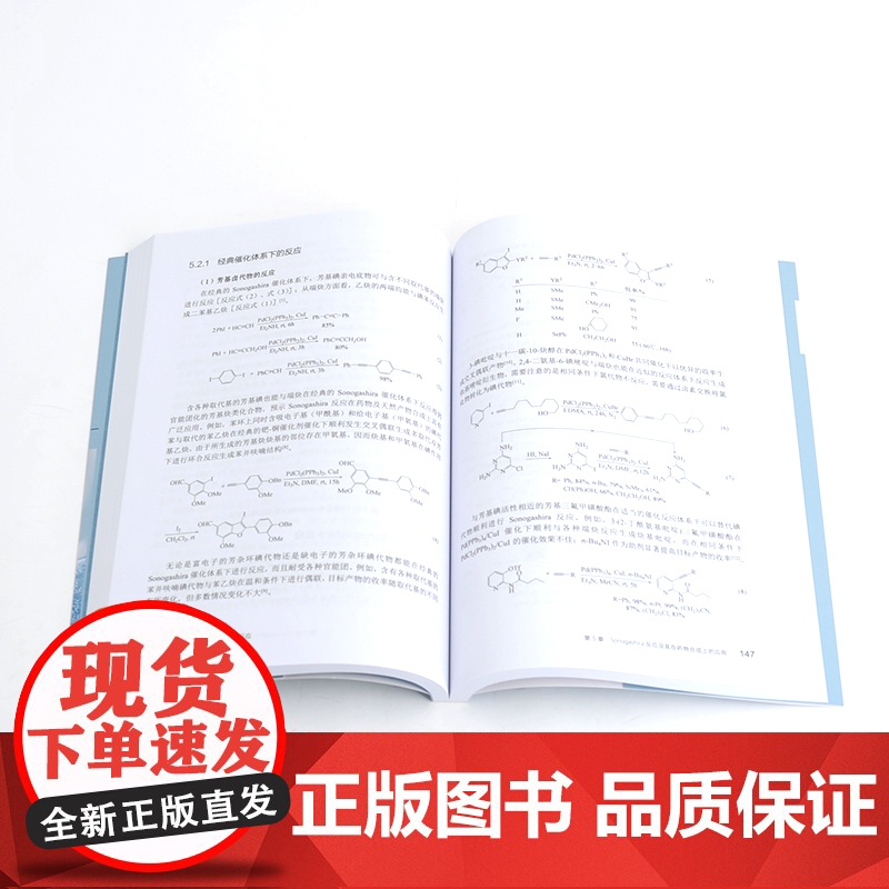 过渡金属催化的药物合成反应 过渡金属催化偶联反应的反应机理 基本反应和在药物合成上应用实例 制药工程 药物化学等专业参考高清大图