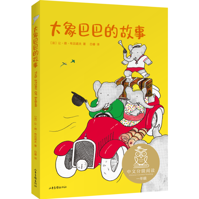 [醉染正版]大象巴巴的故事儿童读物/童书/儿童文学高清大图