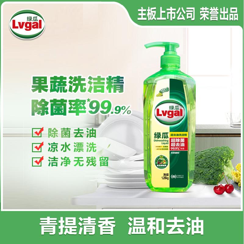 绿瓜超级洗洁精洗碗洗锅去油洗果蔬除菌杀菌食品级洗洁精 1.28kg/瓶