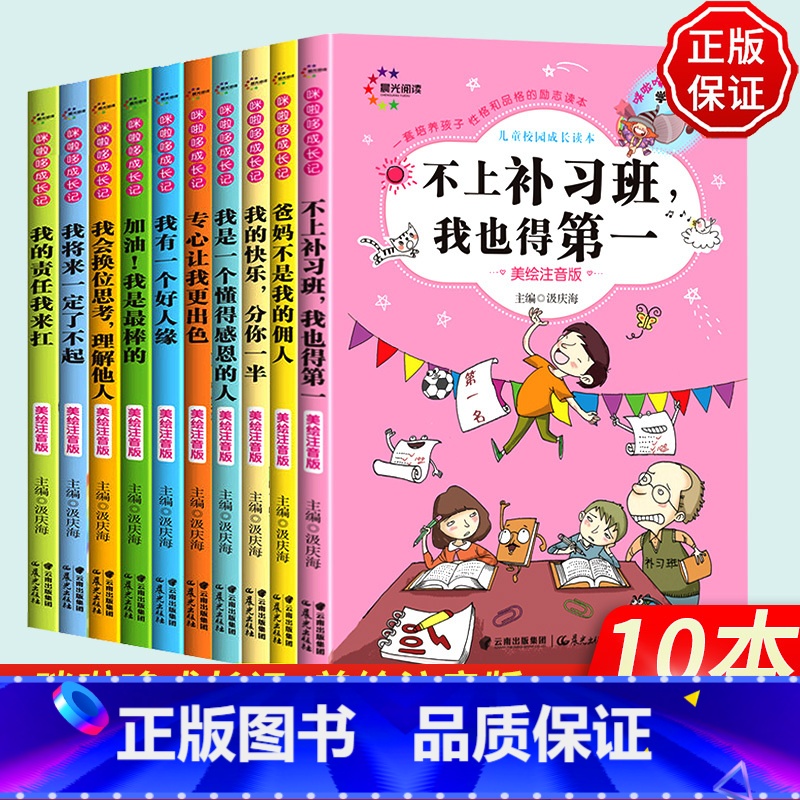 【正版】全套10册注音版咪啦哆成长记 儿童小学课外阅读书儿童阅读书籍我和爸妈是朋友做诚实的自己儿童彩绘注音书12345