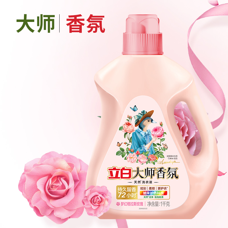 立白洗衣液卫仕大师香氛洗衣液除菌卫仕1kg+大师1kg(5件起订)高清大图