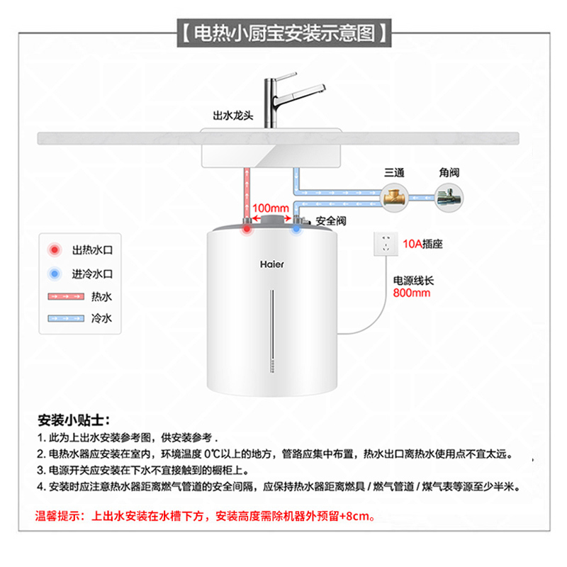 海尔(Haier)小厨宝上出水6.6升一级能效金刚三层胆2200W速热小型电热水器厨宝洗碗神器