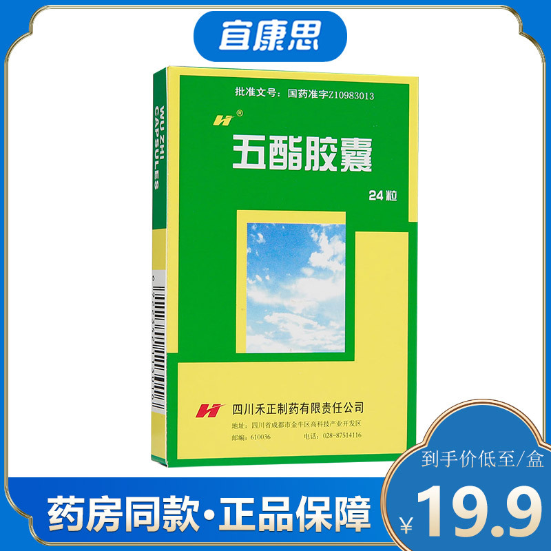 hygien禾正五酯胶囊24粒盒视频