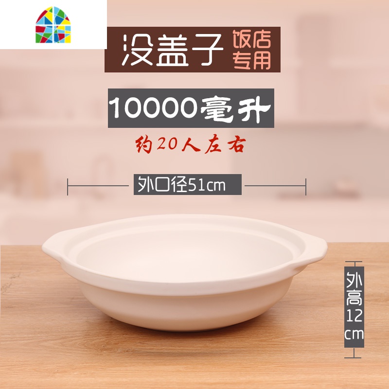 陶瓷炖锅小火锅砂锅家用明火可高温商用鱼头白色浅砂锅大沙锅 FENGHOU 10000毫升[没盖子]约20人口径51cm高清大图