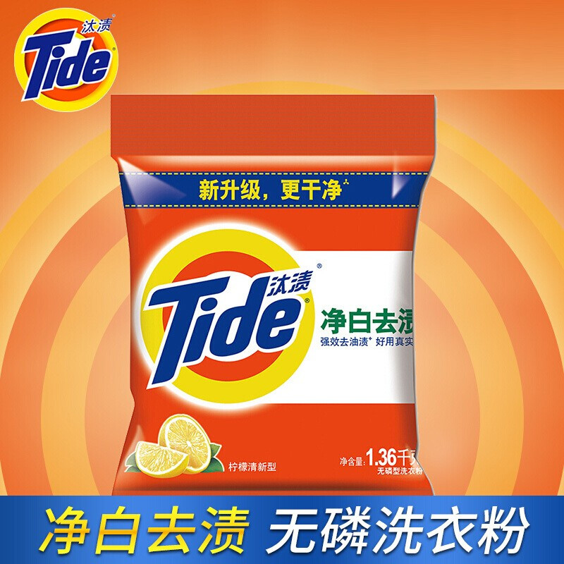 净白去渍无磷洗衣粉去油无残留家庭装 1.36kg