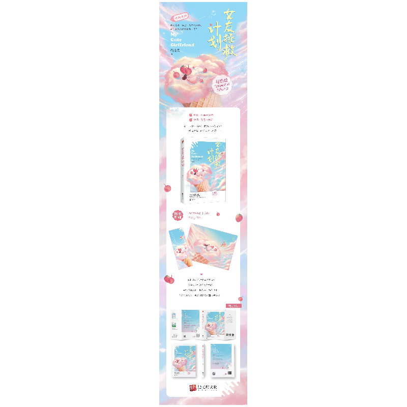 醉染图书女友拯救计划9787559446404高清大图